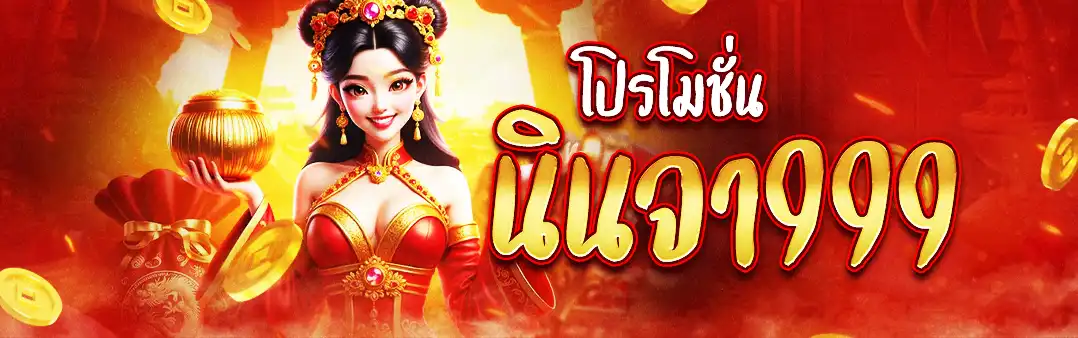 นินจา999
